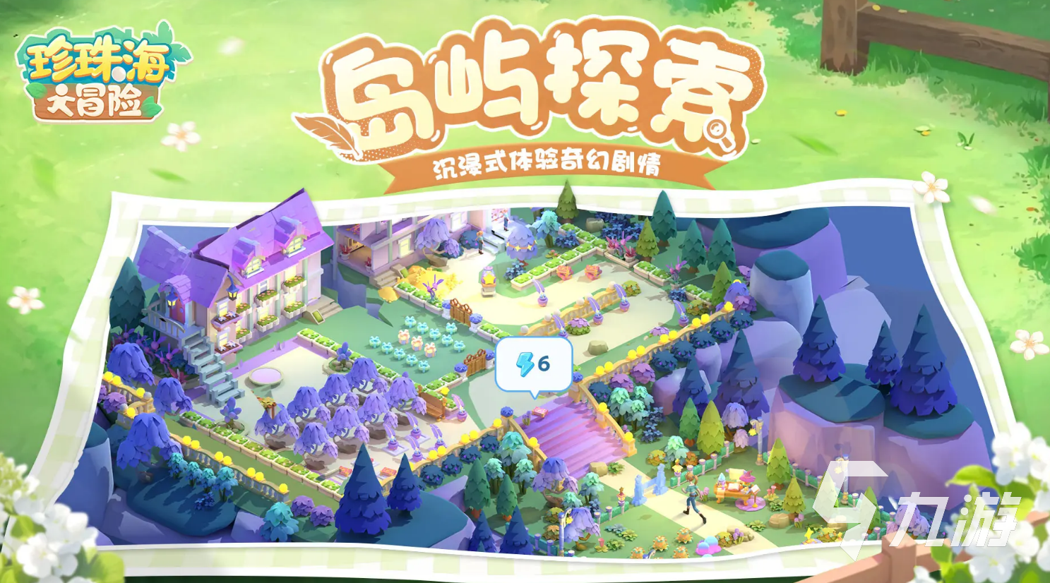 珍珠海大冒险最新下载地址分享 珍珠海大冒险最新下载地址渠道推荐