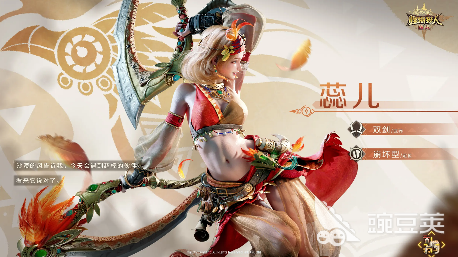 怪物猎人旅人新手冒险家怎么选 怪物猎人旅人冒险家选择攻略