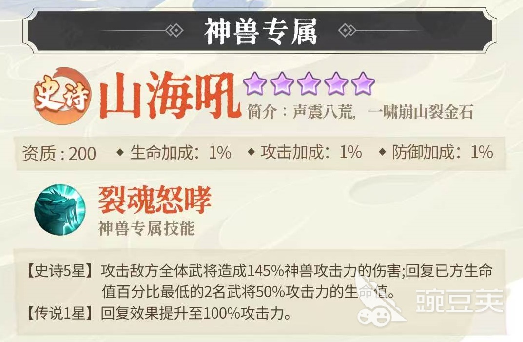 三国大冒险山海吼怎么样 三国大冒险山海吼技能详解