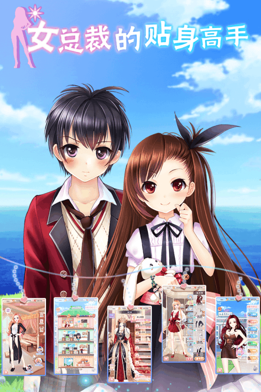 经典的总裁游戏有哪些 耐玩的总裁游戏合集2025截图