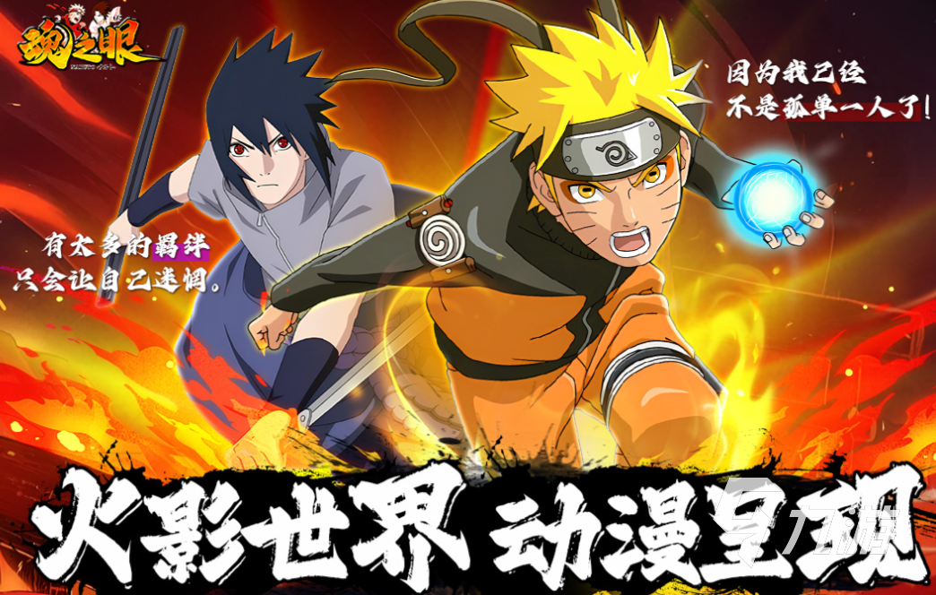 好玩的火影单机游戏有哪些 有趣的漫改游戏盘点2025