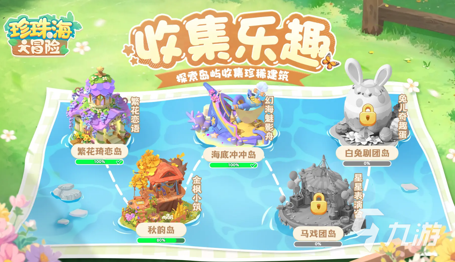 珍珠海大冒险最新下载地址分享 珍珠海大冒险最新下载地址渠道推荐