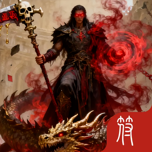 我的血能弑神加速器