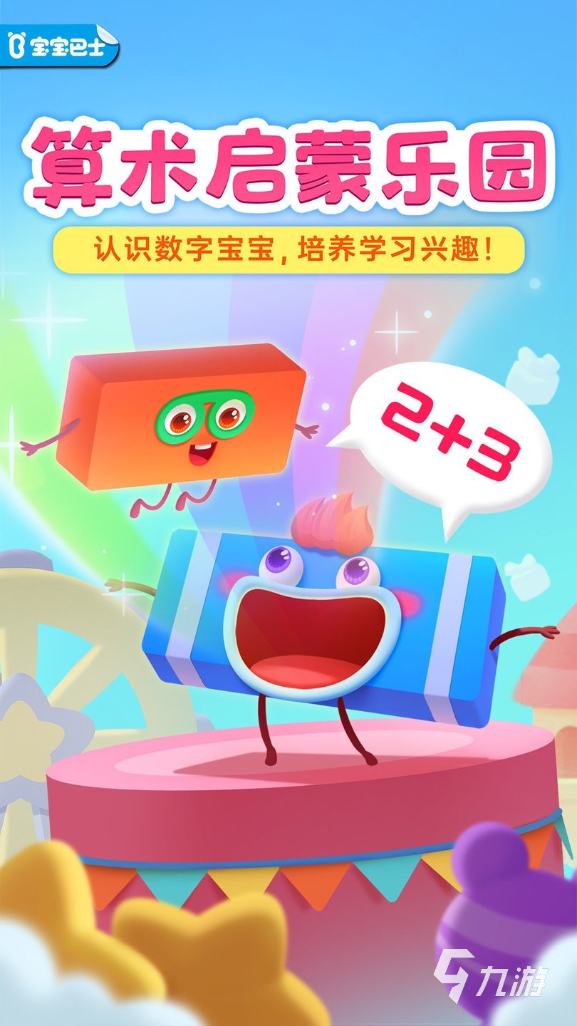 二年级数学游戏合集TOP5 2025优质的二年级数学游戏推荐
