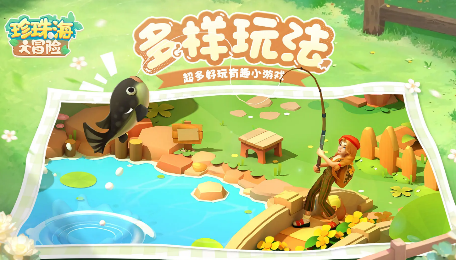 珍珠海大冒险测评 珍珠海大冒险玩法攻略截图