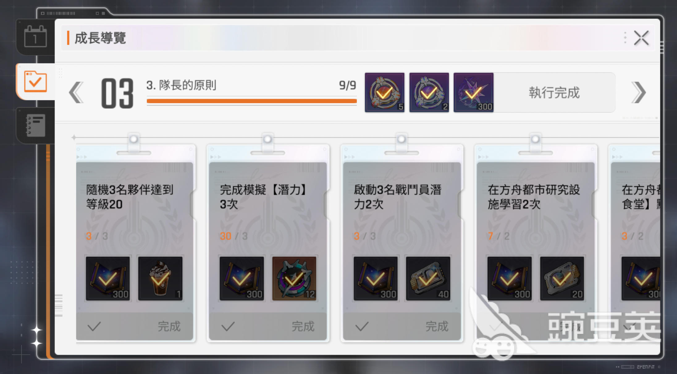 卡厄思梦境成长手册怎么速通 卡厄思梦境成长手册速通攻略