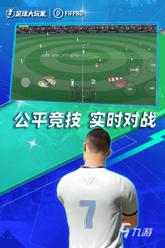 只扮演一名球员的养成游戏有没有 2025精彩的足球游戏合集