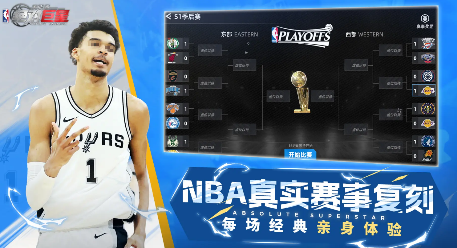 美职篮绝对巨星正式服下载地址分享 美职篮绝对巨星下载渠道推荐截图