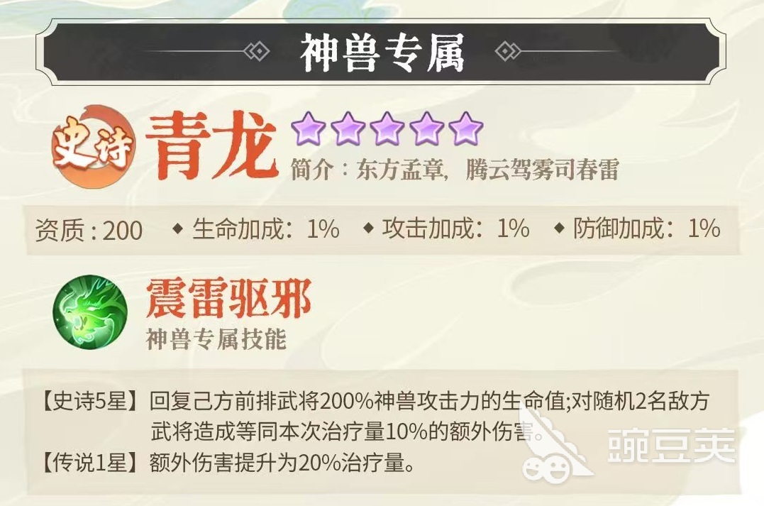 三国大冒险青龙怎么样 三国大冒险青龙强度介绍