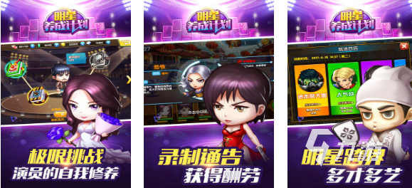 人气较高的明星游戏下载 受欢迎的明星游戏推荐2025