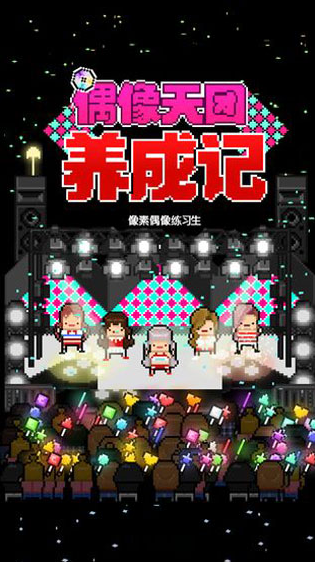 受欢迎的偶像游戏有哪些 2025人气较高的偶像游戏合集截图