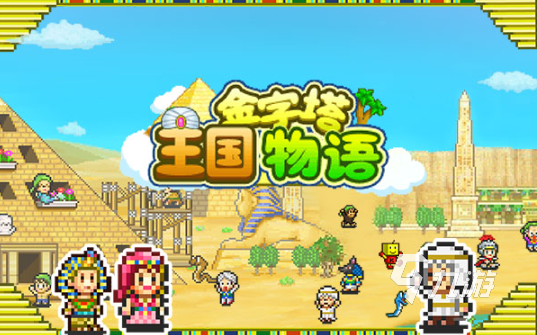 2025高人气金字塔游戏推荐 盘点最受欢迎的趣味玩法