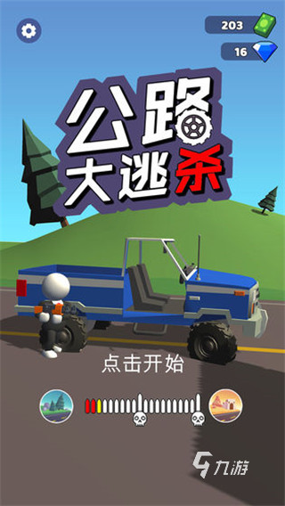 2025年最受欢迎的公路生存游戏推荐：耐玩高口碑大作盘点