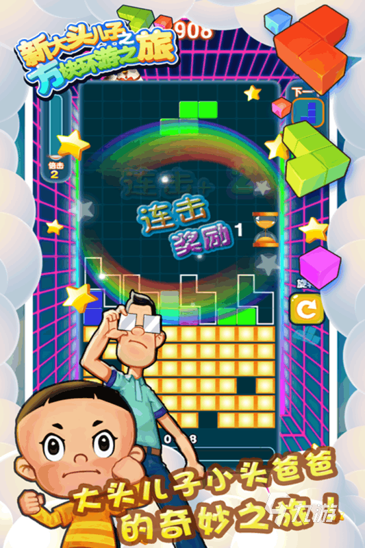 2025年最受欢迎的大头儿子闯关游戏推荐合集