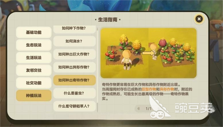 星布谷地变异果实如何获取 星布谷地变异果实收集攻略