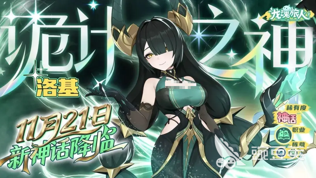 龙魂旅人洛基怎么样 龙魂旅人洛基强度分析