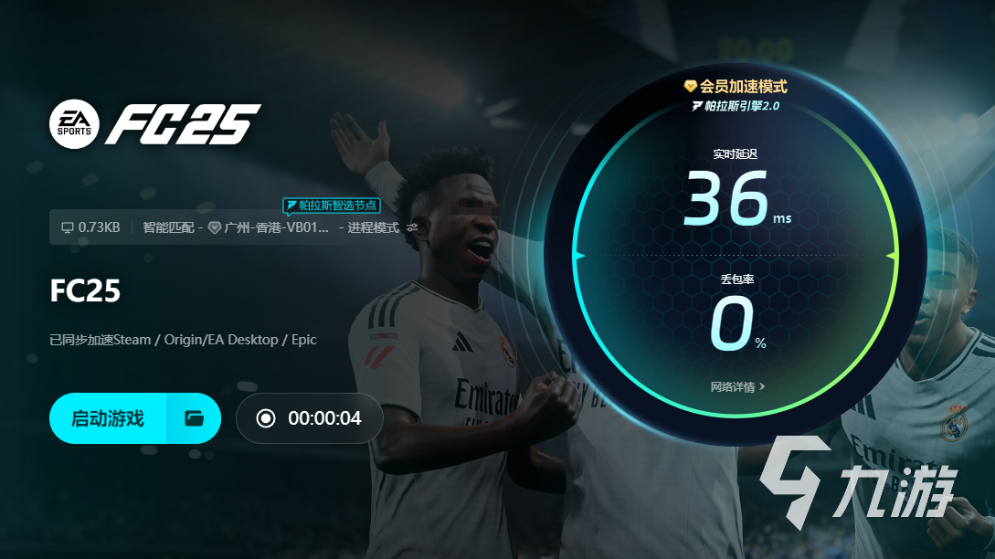 FC25加速器选择指南:高效稳定加速推荐