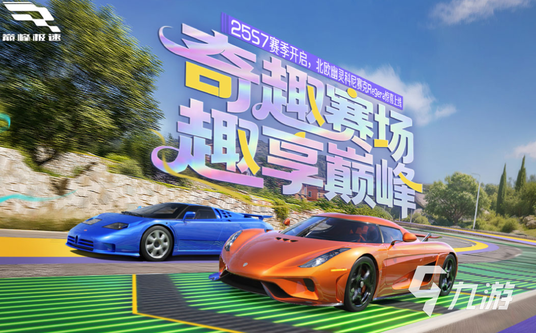 2025年最受欢迎的十款赛车手游推荐:畅享极速驾驶乐趣