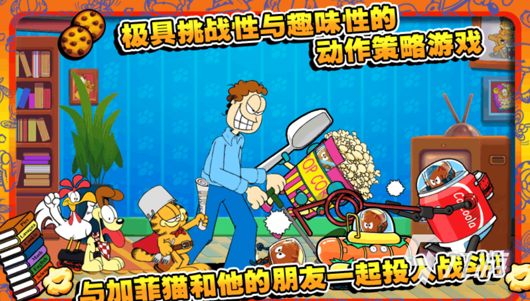 2025年最受欢迎的加菲猫游戏推荐：好玩有趣的加菲猫主题游戏盘点