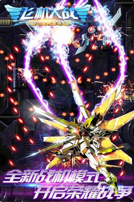 2025热门空战飞机游戏推荐：蓄力激光战机与高人气飞行射击大作盘点