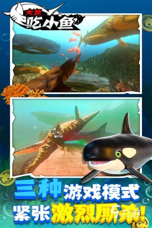 2025热门鱼吃鱼游戏推荐与趣味玩法攻略汇总