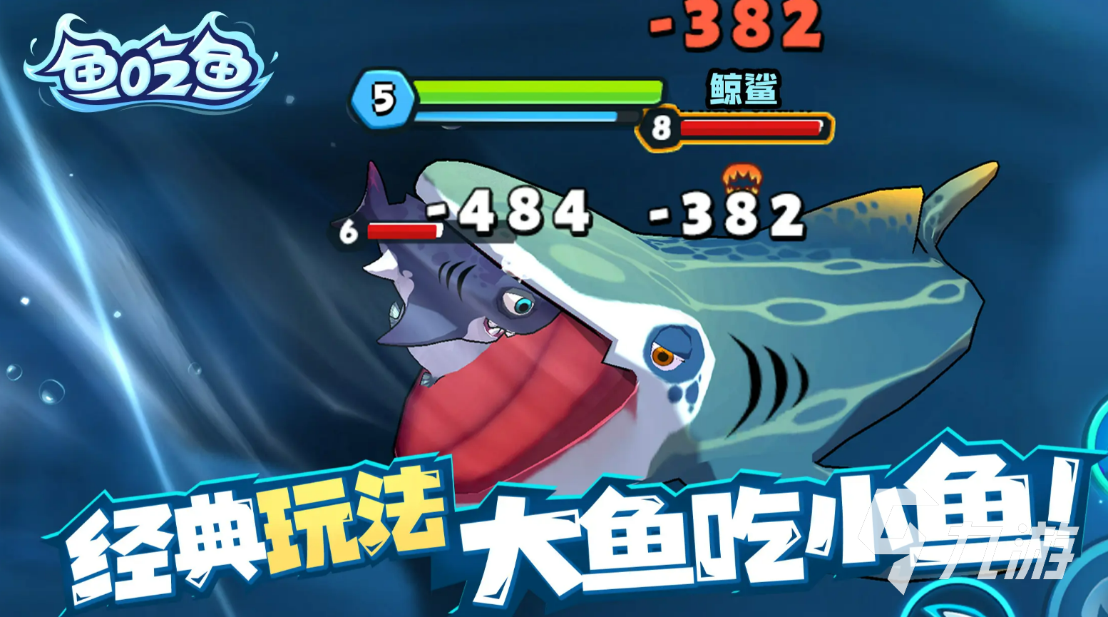 2025最受欢迎的大鱼吃小鱼游戏推荐合集