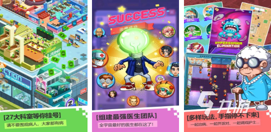 2025年最受欢迎的医院模拟游戏推荐：耐玩有趣的下载合集