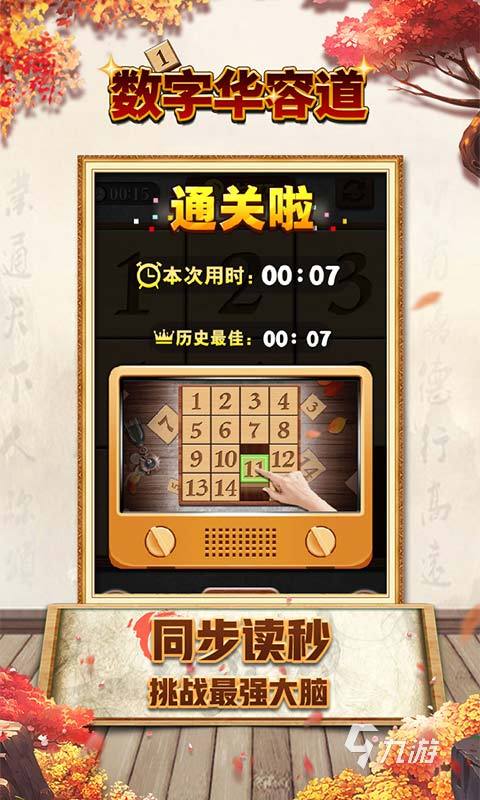 2025热门专注力训练小游戏推荐:提升注意力的高人气选择