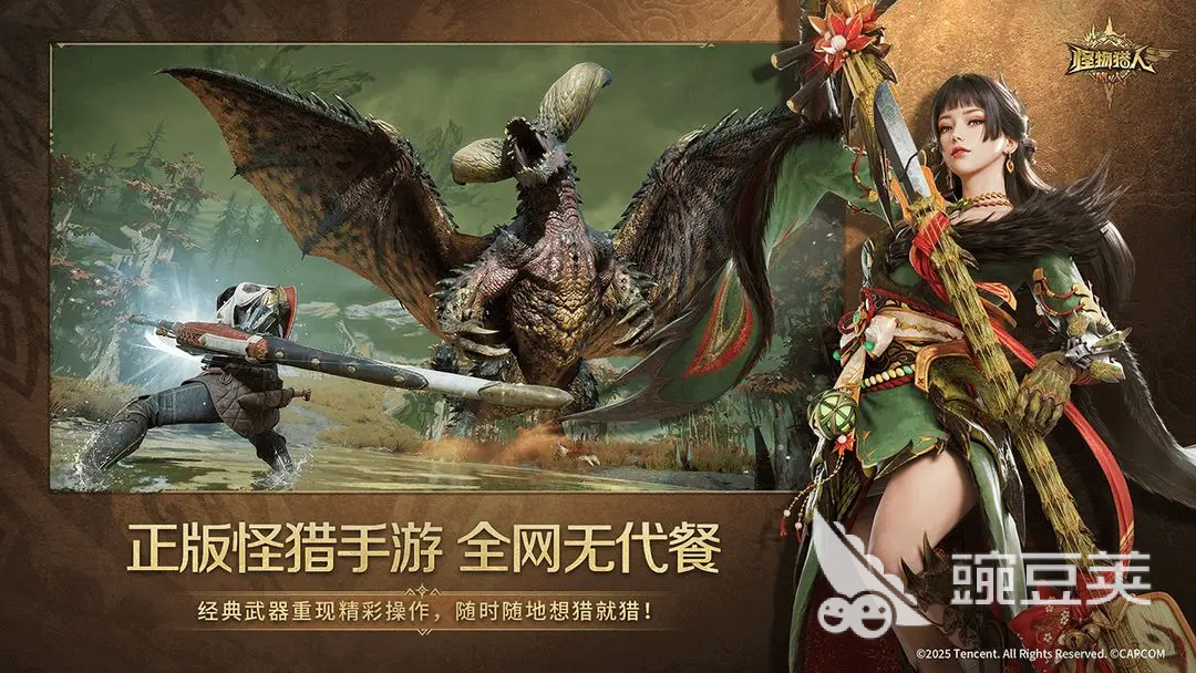 怪物猎人旅人游戏特色介绍 怪物猎人旅人攻略