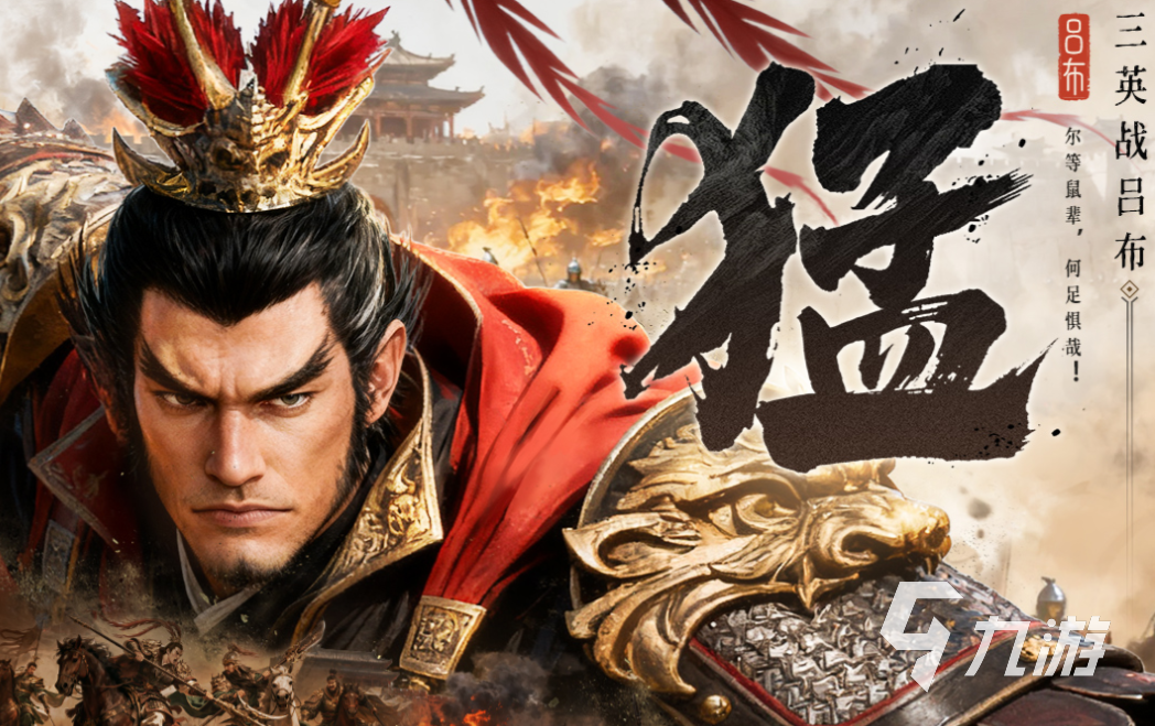 2025年最受欢迎的三国策略游戏推荐合集