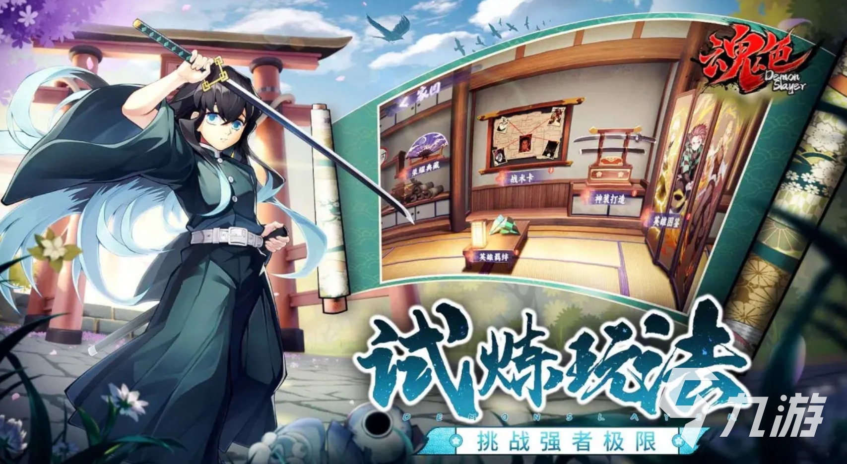 2025热门鬼灭之刃手游推荐：畅玩高人气动漫改编游戏合集