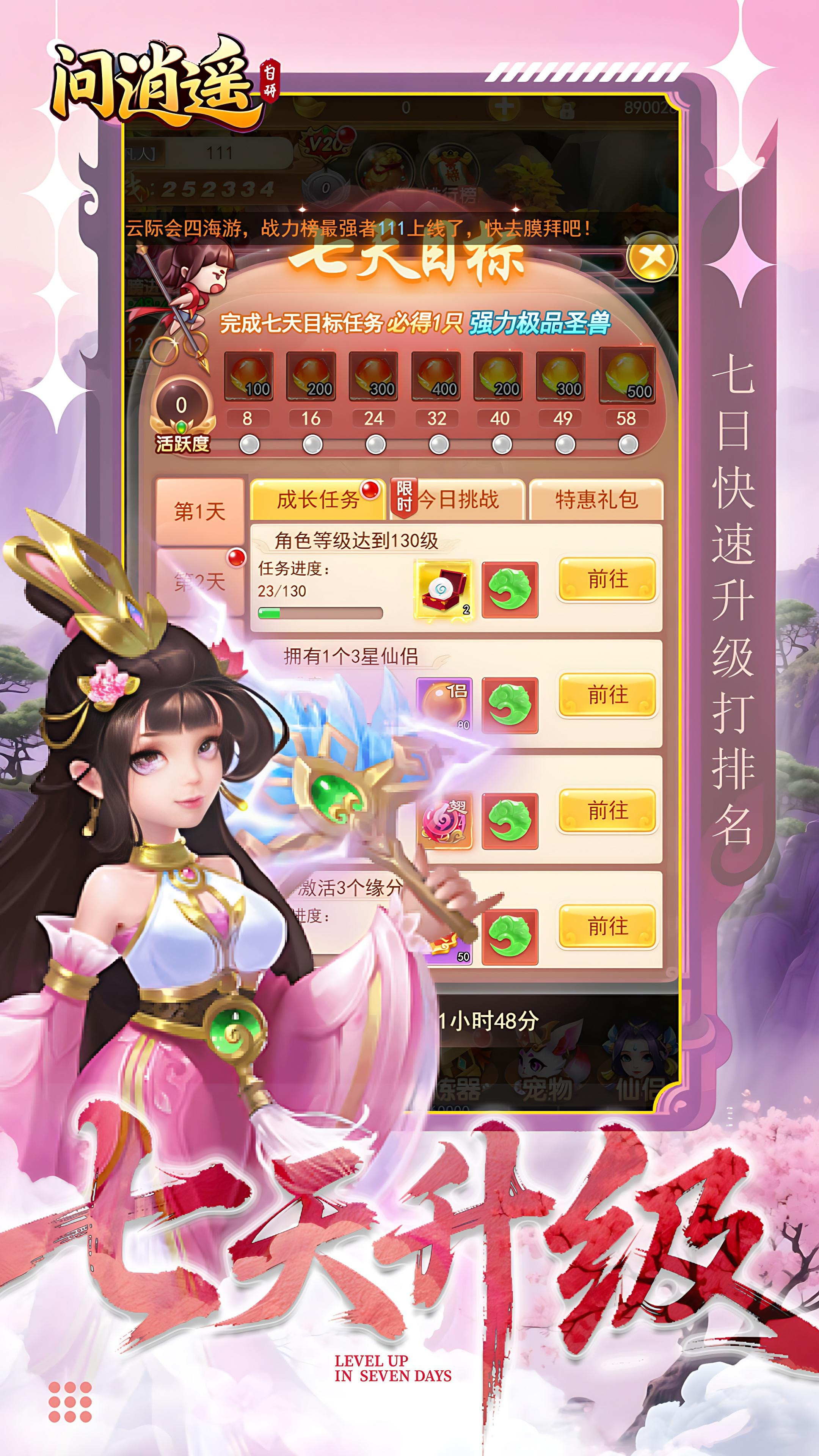 问逍遥什么时候出 公测上线时间预告