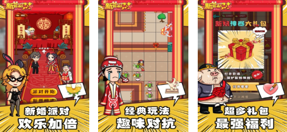 流行的新婚游戏下载合集 免费的结婚游戏有哪些2025截图