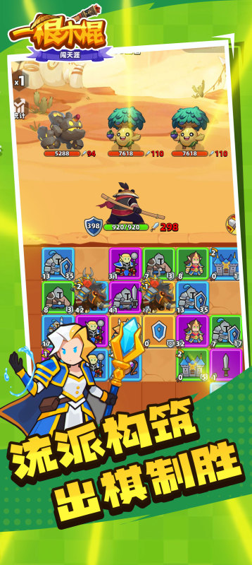 一根木棍闯天涯截图1