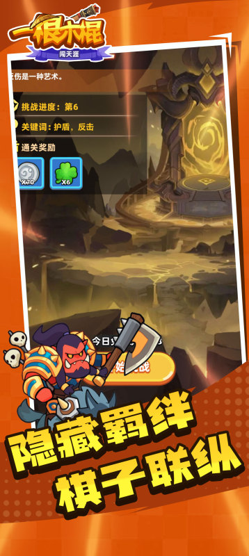 一根木棍闯天涯截图