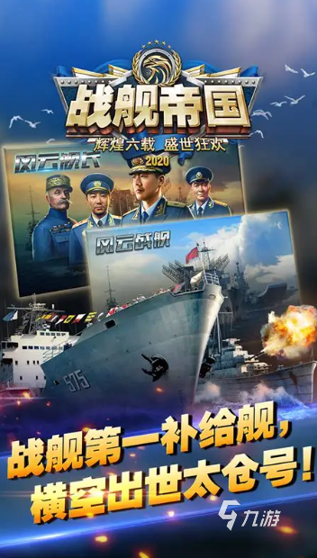 2025热门现代战舰手游推荐：精选高可玩性海战游戏合集