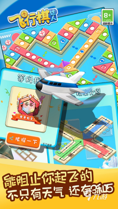 2025年最受欢迎的情侣飞行棋游戏推荐合集