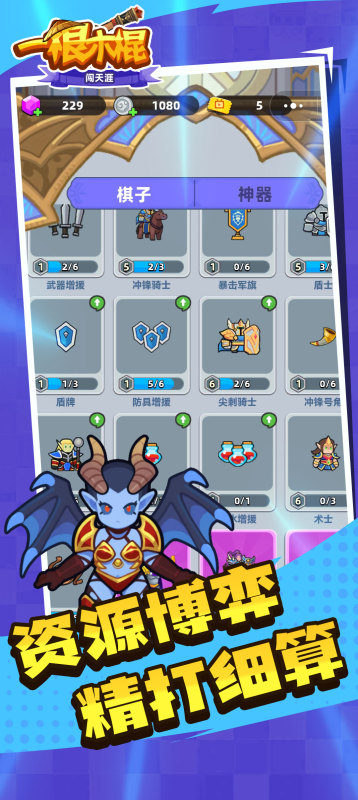 一根木棍闯天涯截图4