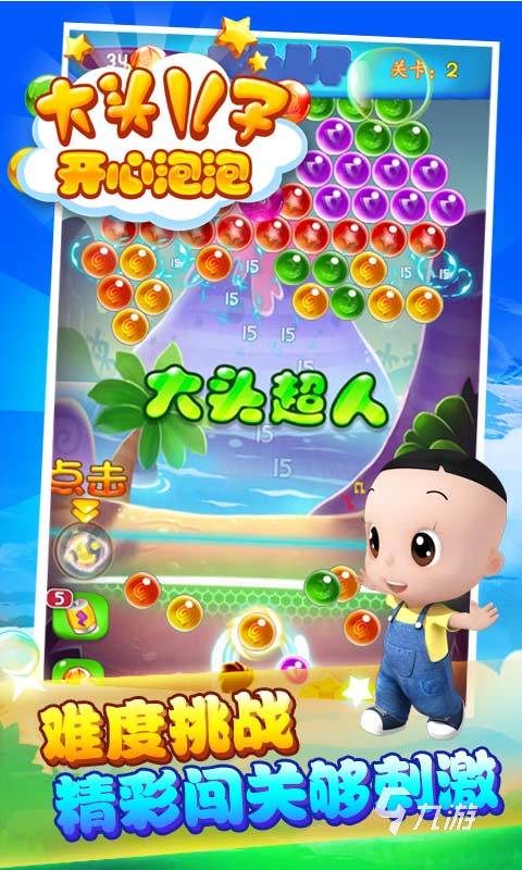 2025年最受欢迎的大头儿子闯关游戏推荐合集