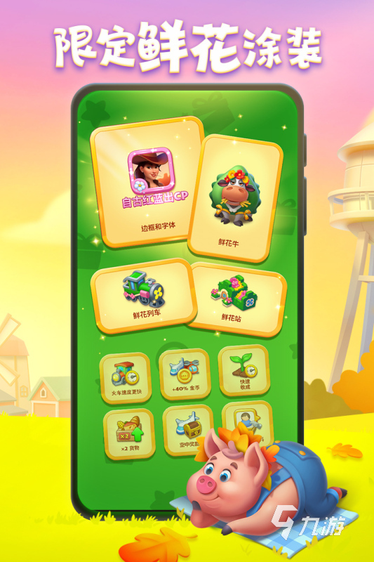 2025最受欢迎的开心农场游戏推荐 有趣耐玩的农场经营手游合集