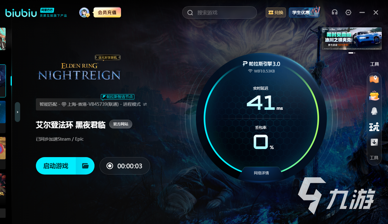 艾尔登法环黑夜君临加速器推荐:流畅体验必备工具分享