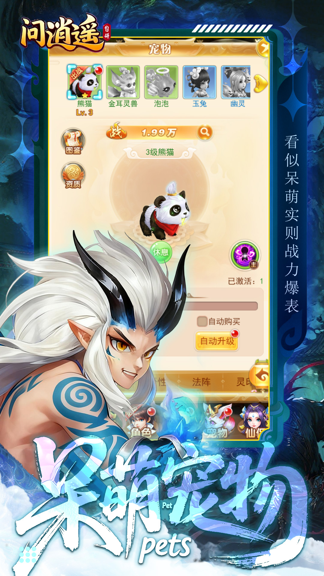 问逍遥好玩吗 问逍遥玩法简介