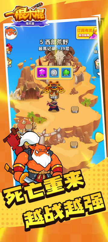 一根木棍闯天涯截图3