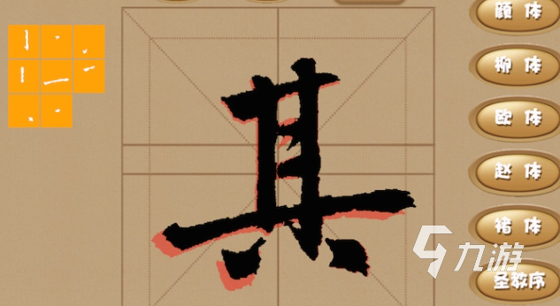 2025热门练字游戏推荐:高人气书法练习手游盘点