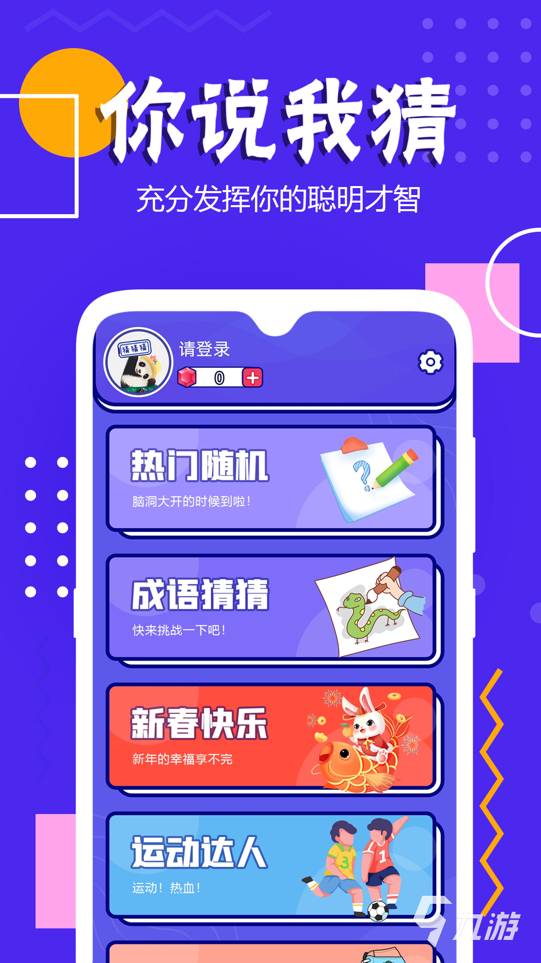 2025年经典比划猜谜游戏大全：精选词库推荐与玩法解析