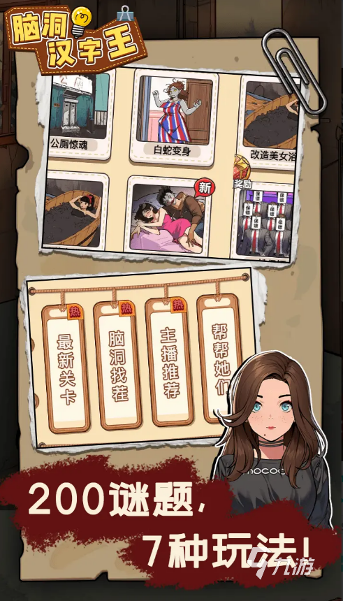 2025年最火脑洞大开游戏推荐:创意神作盘点