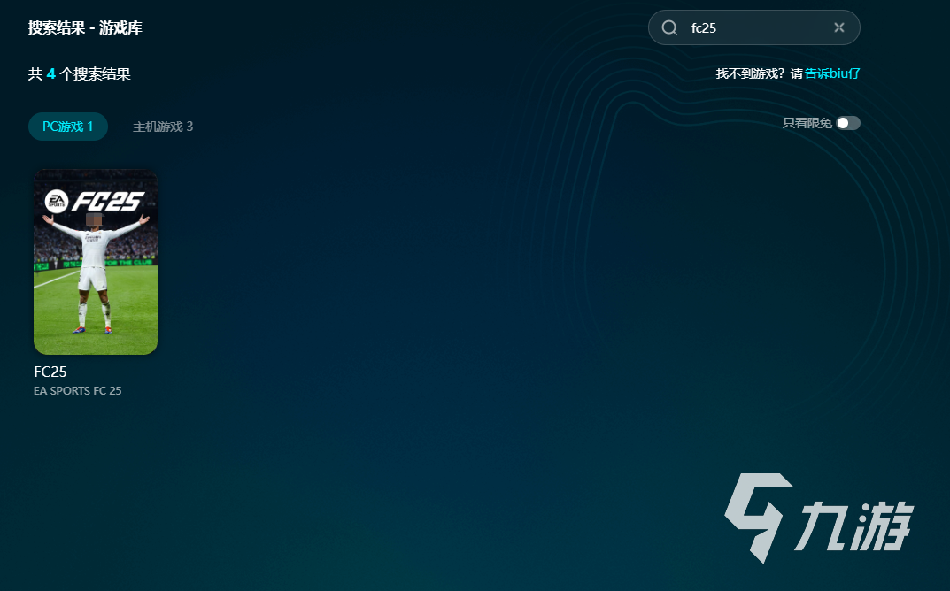 FC25加速器选择指南:高效稳定加速推荐