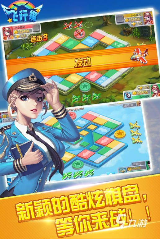 2025年最受欢迎的情侣飞行棋游戏推荐合集