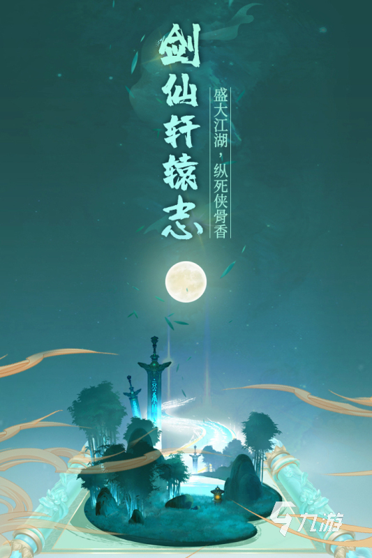 2025热门传奇仙侠手游推荐：精选高人气仙侠手游下载合集