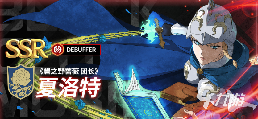 黑色四叶草魔法帝之道T0角色推荐与强度分析